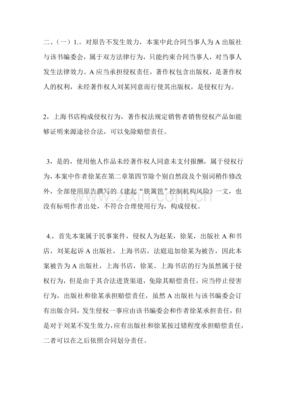 出版发行学考研试题案例分析答案.doc_第1页