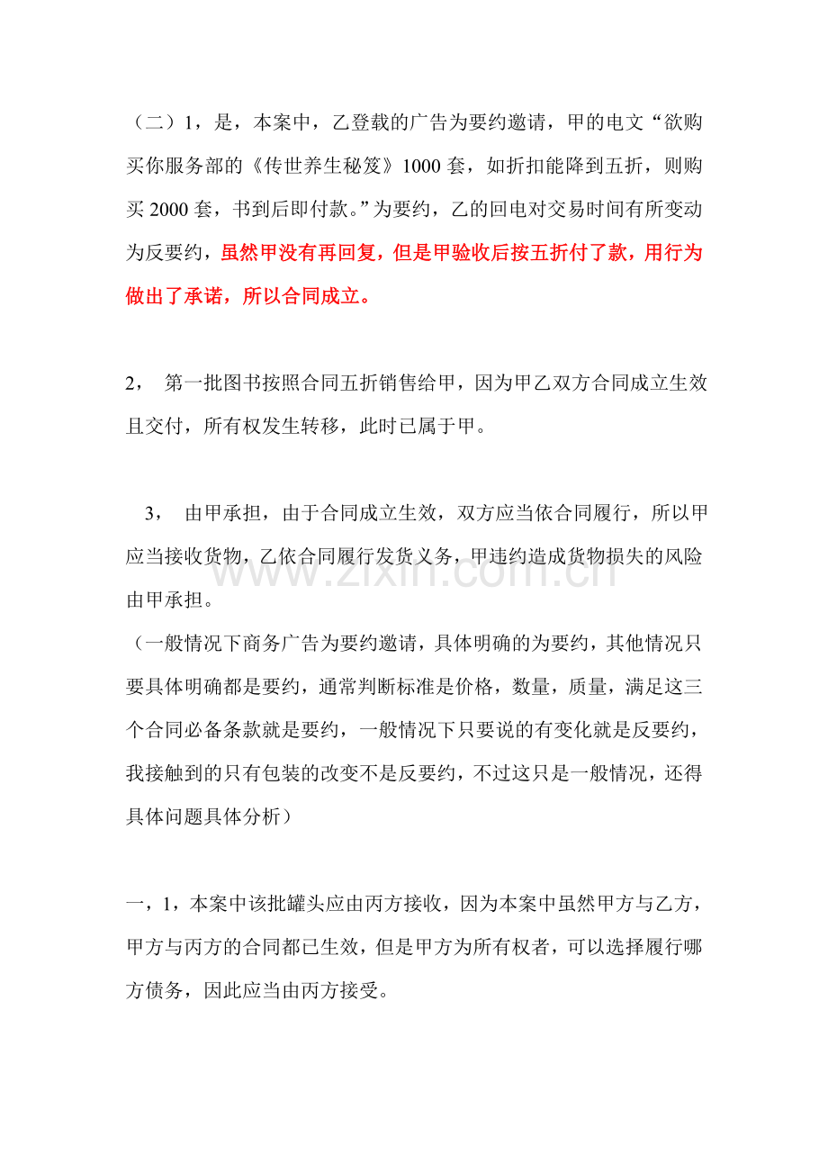 出版发行学考研试题案例分析答案.doc_第2页