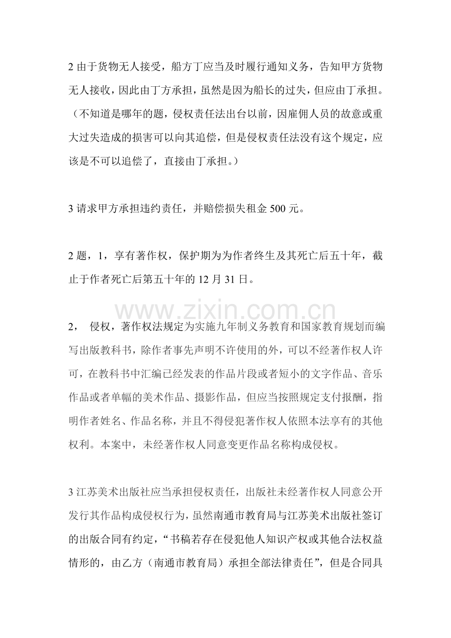 出版发行学考研试题案例分析答案.doc_第3页