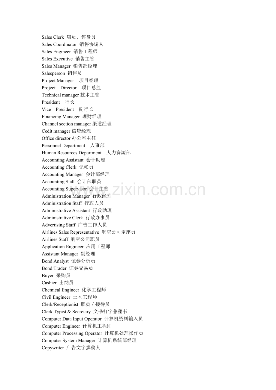 名片常用职位英文翻译.doc_第2页