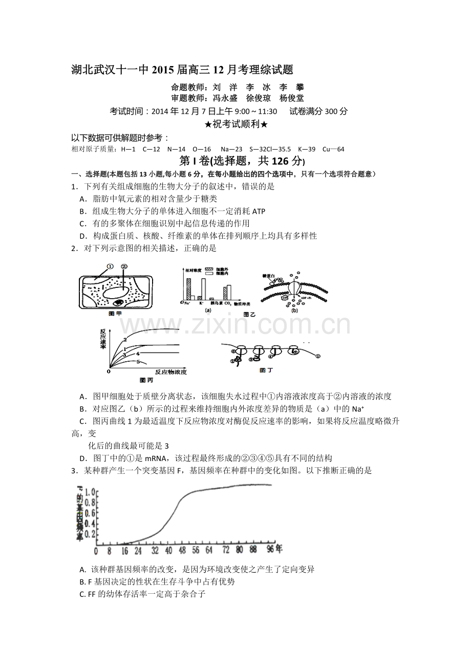 高三理综上册12月月考检测试题4.doc_第1页