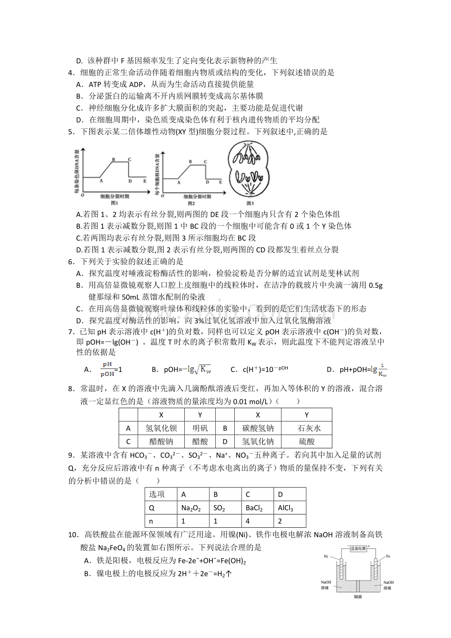 高三理综上册12月月考检测试题4.doc_第2页