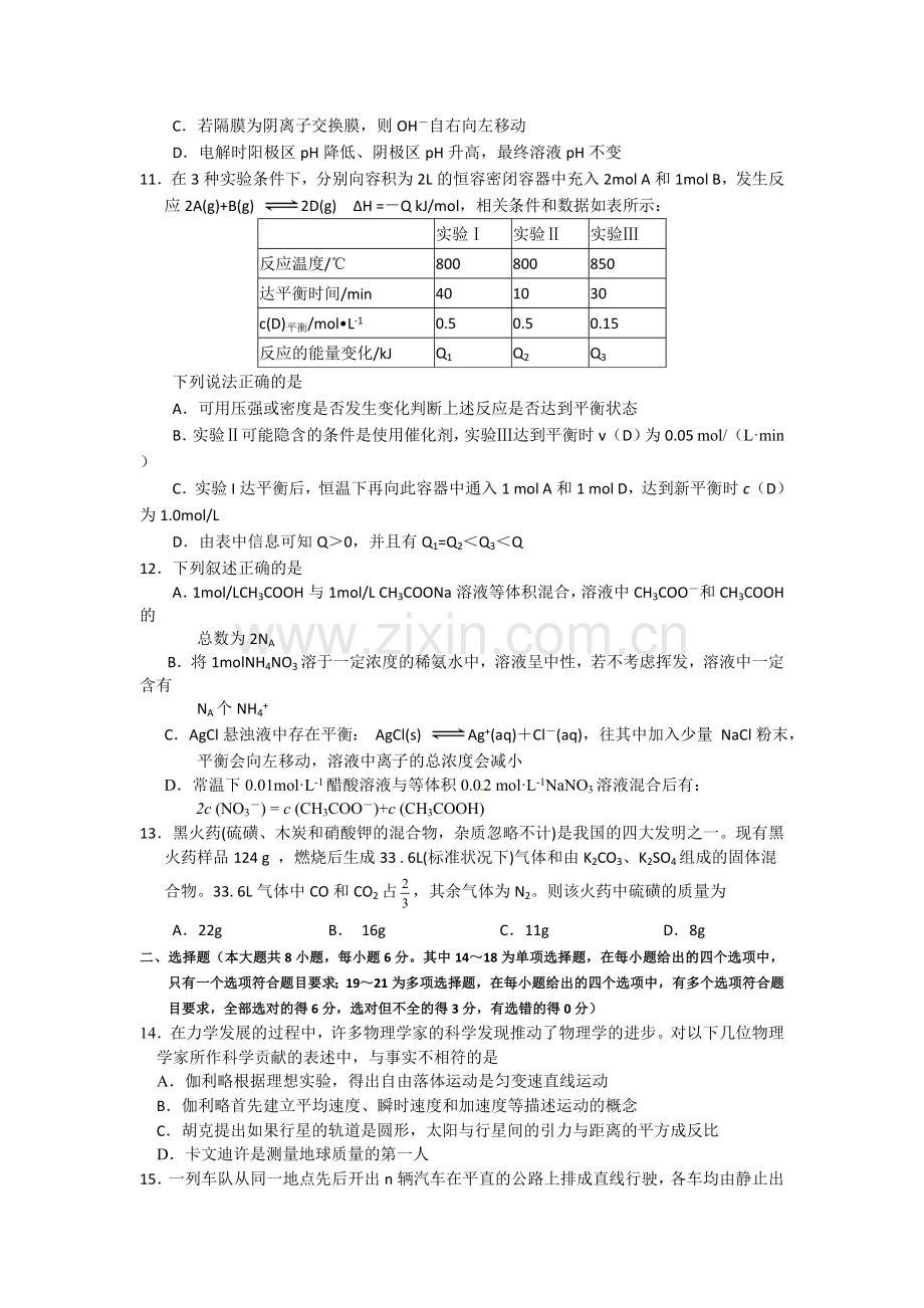 高三理综上册12月月考检测试题4.doc_第3页