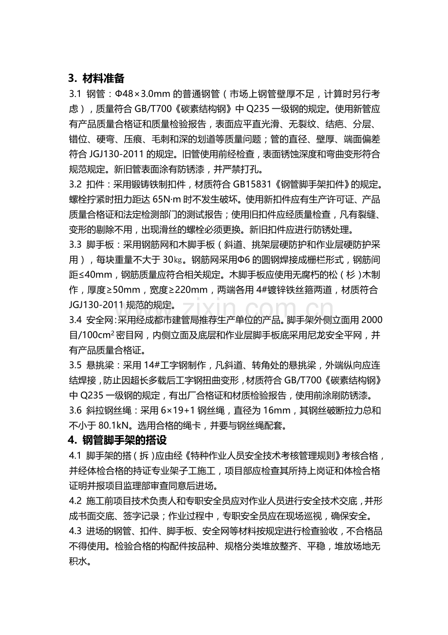 悬挑工字钢外脚手架.doc_第1页