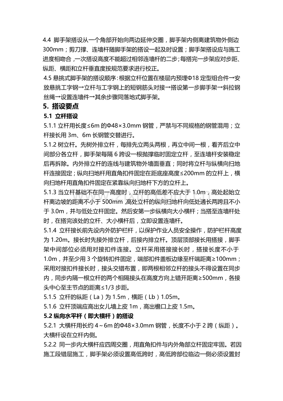 悬挑工字钢外脚手架.doc_第2页