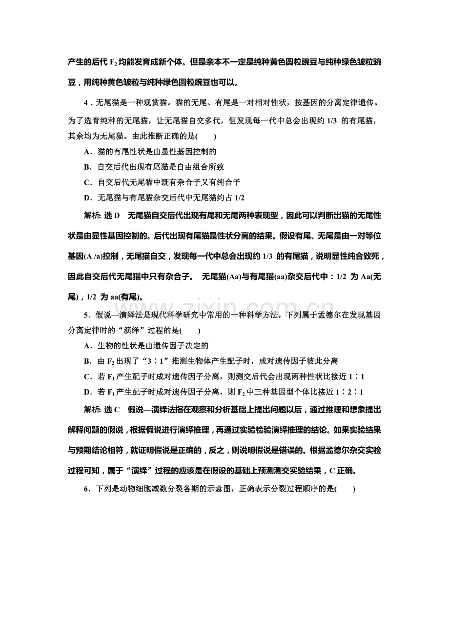 2016-2017学年高一生物下册课时阶段质量检测10.doc_第2页