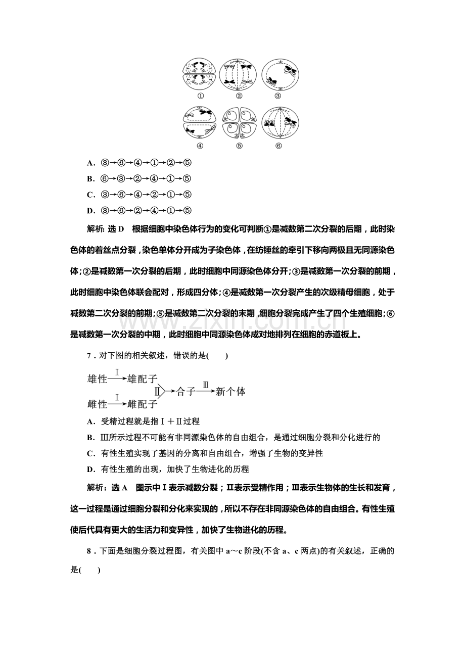 2016-2017学年高一生物下册课时阶段质量检测10.doc_第3页