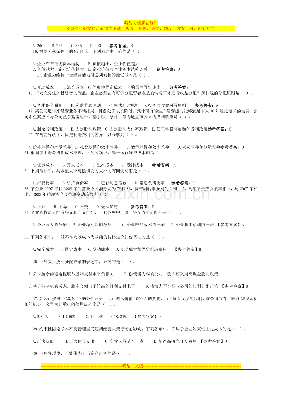 财务管理期末综合复习题2012.4.doc_第2页