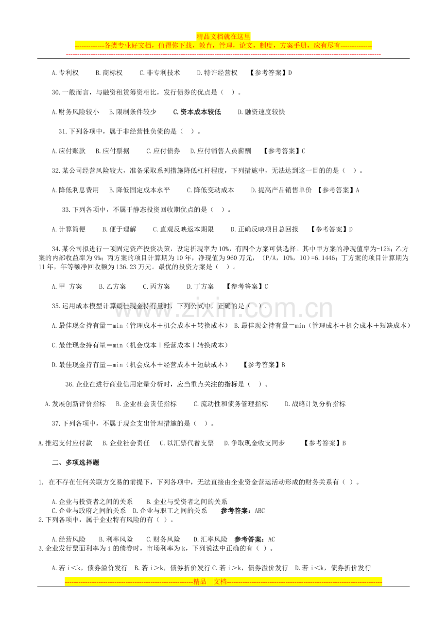 财务管理期末综合复习题2012.4.doc_第3页