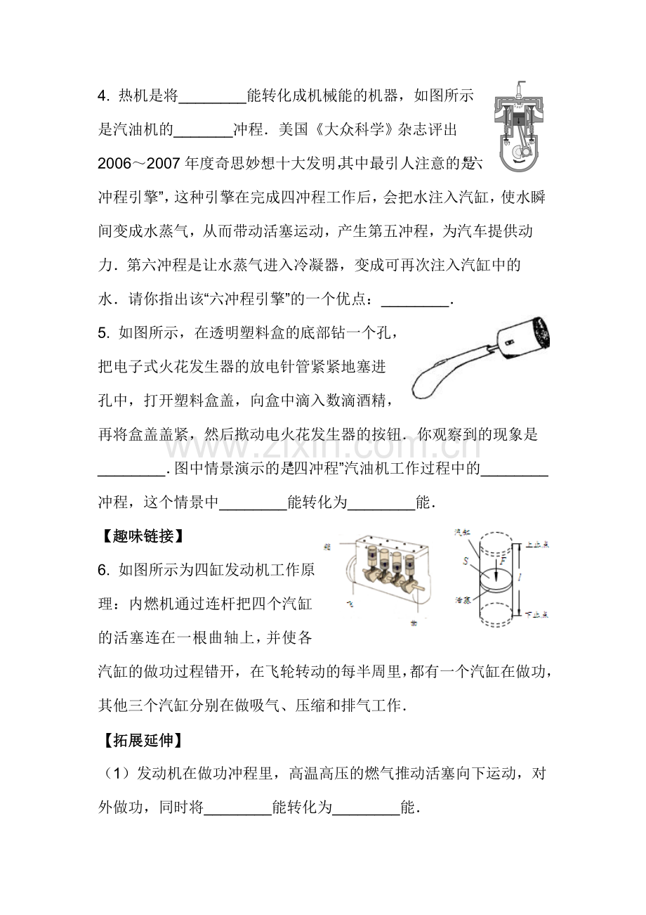 九年级物理上学期同步精练测试题41.doc_第2页