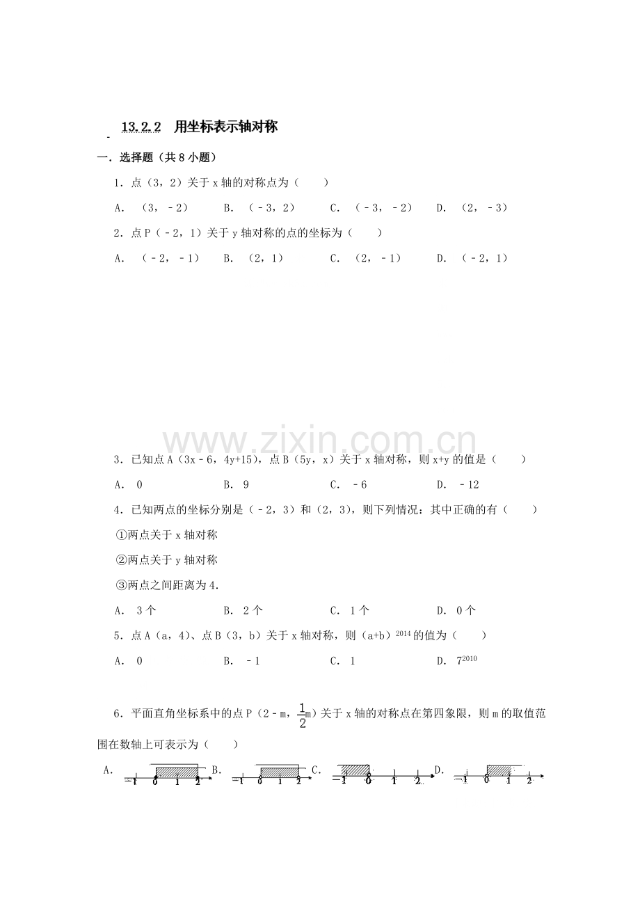 八年级数学上册课时知识点自主演练18.doc_第1页