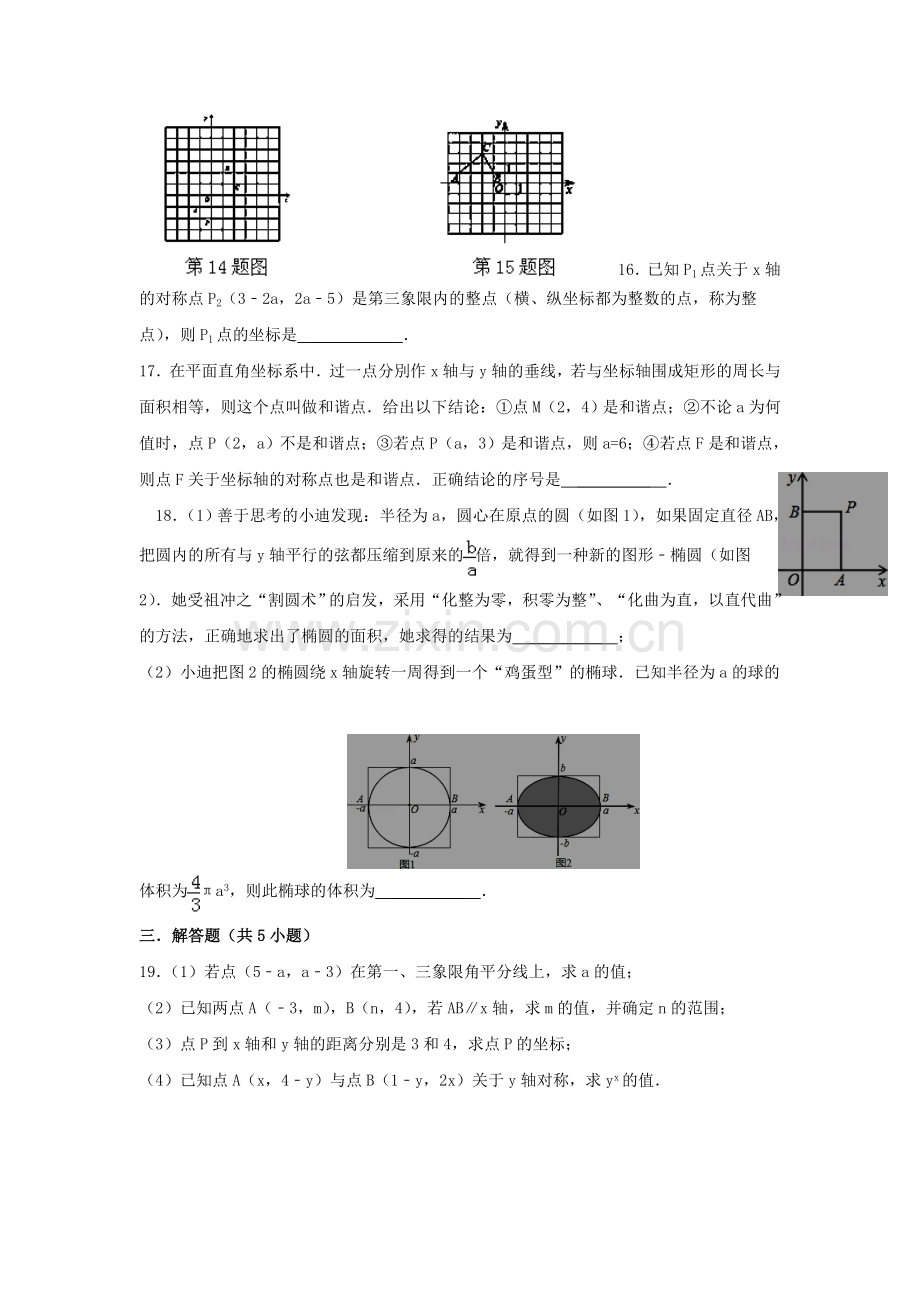 八年级数学上册课时知识点自主演练18.doc_第3页