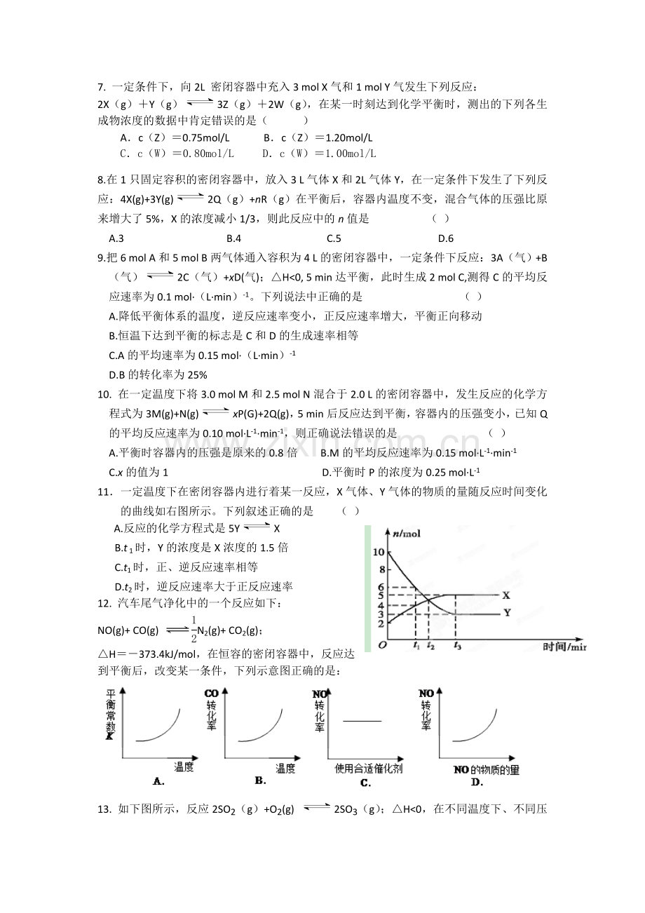 高二化学上册第一次月考调研测试题7.doc_第2页