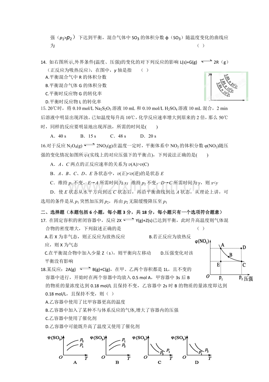 高二化学上册第一次月考调研测试题7.doc_第3页