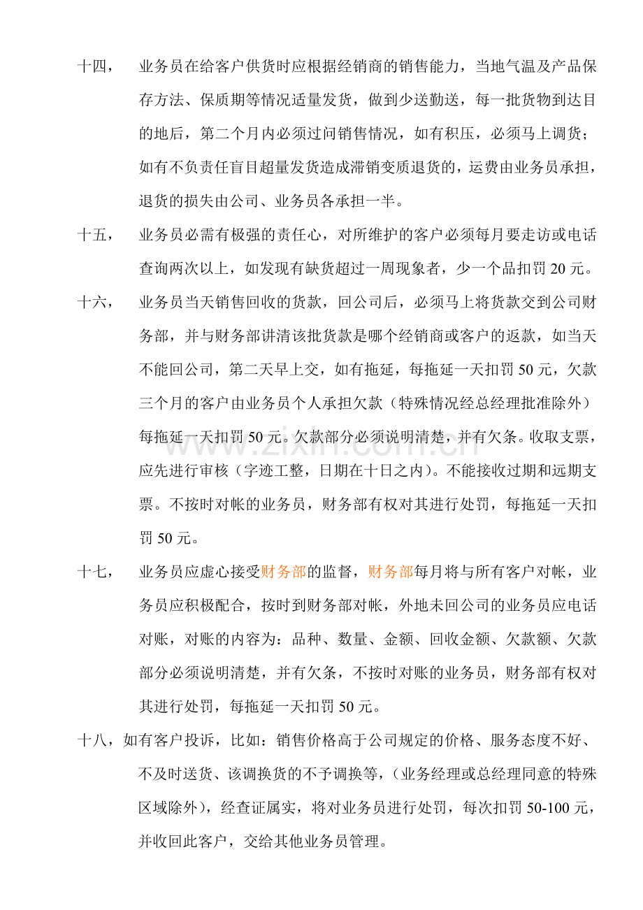 业务员管理规章制度[1].doc_第3页