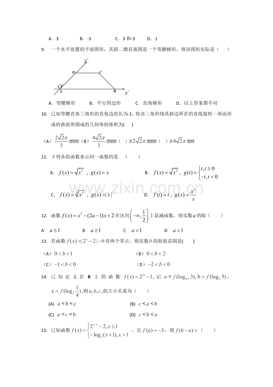 山东省济南2015-2016学年高一数学上册12月月考试题.doc_第2页