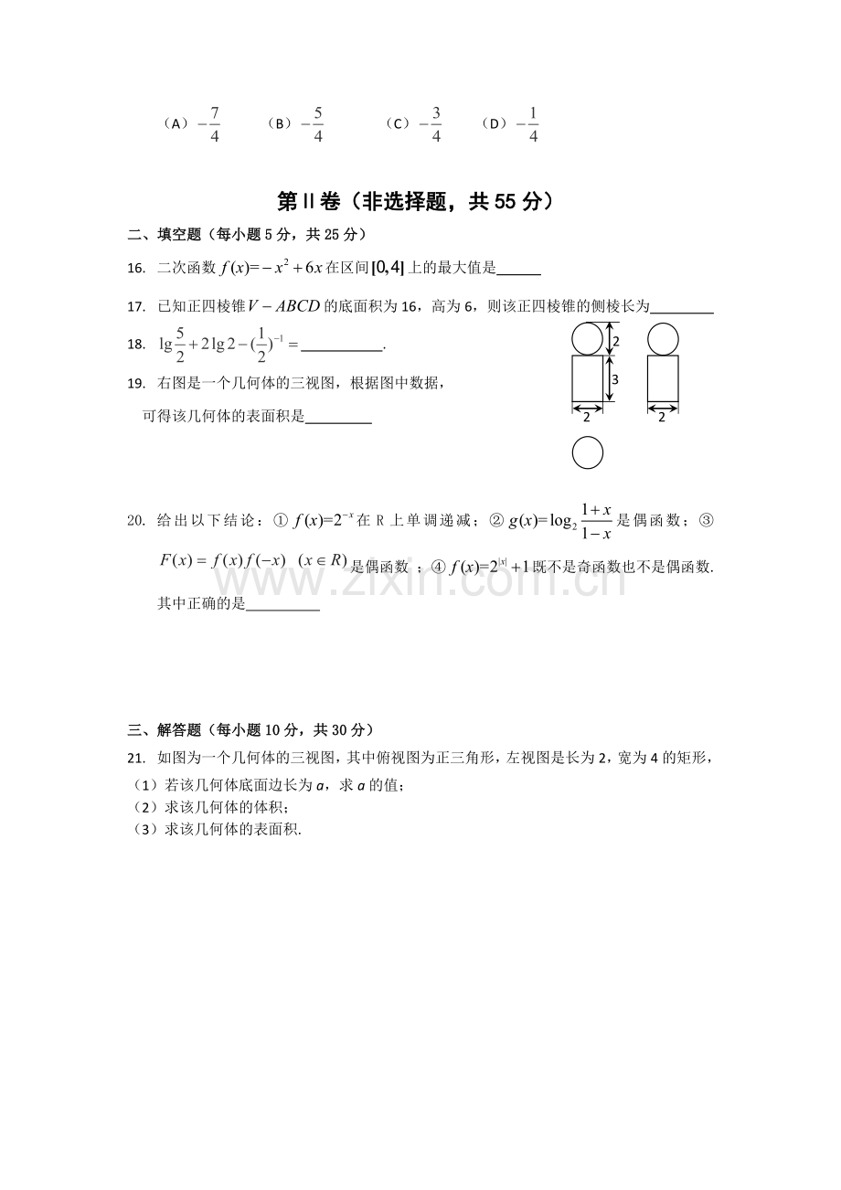 山东省济南2015-2016学年高一数学上册12月月考试题.doc_第3页