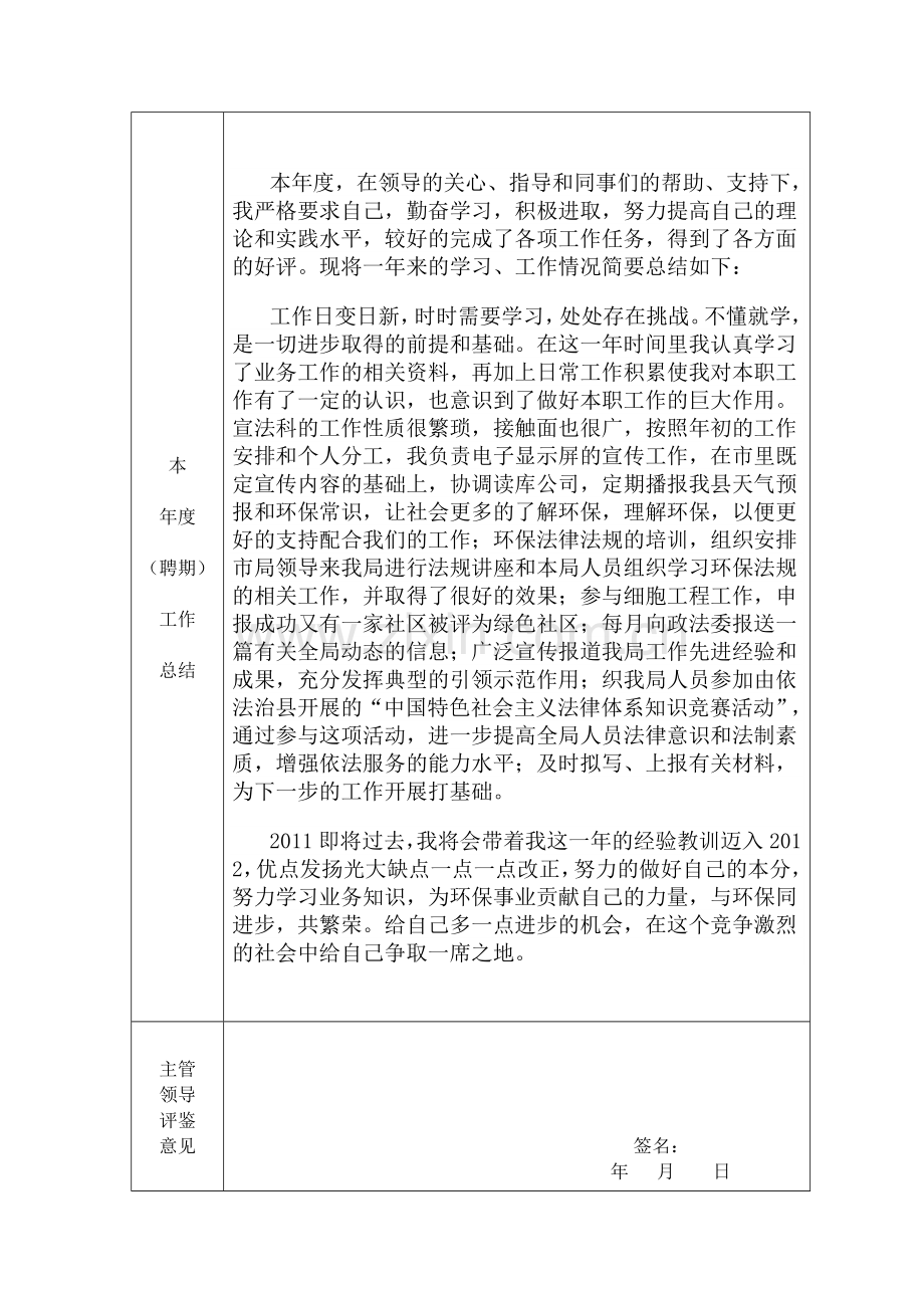 2011年度考核登记表..doc_第2页