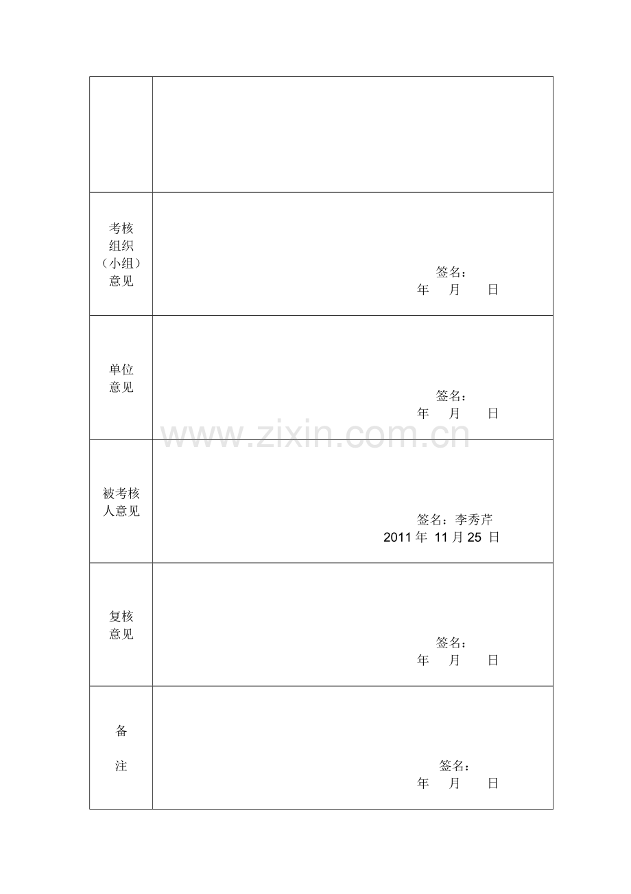 2011年度考核登记表..doc_第3页