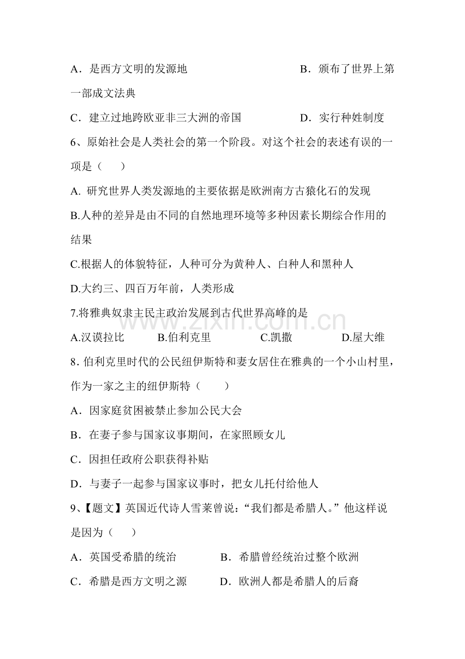 九年级历史上学期单元同步双基双测试题2.doc_第2页