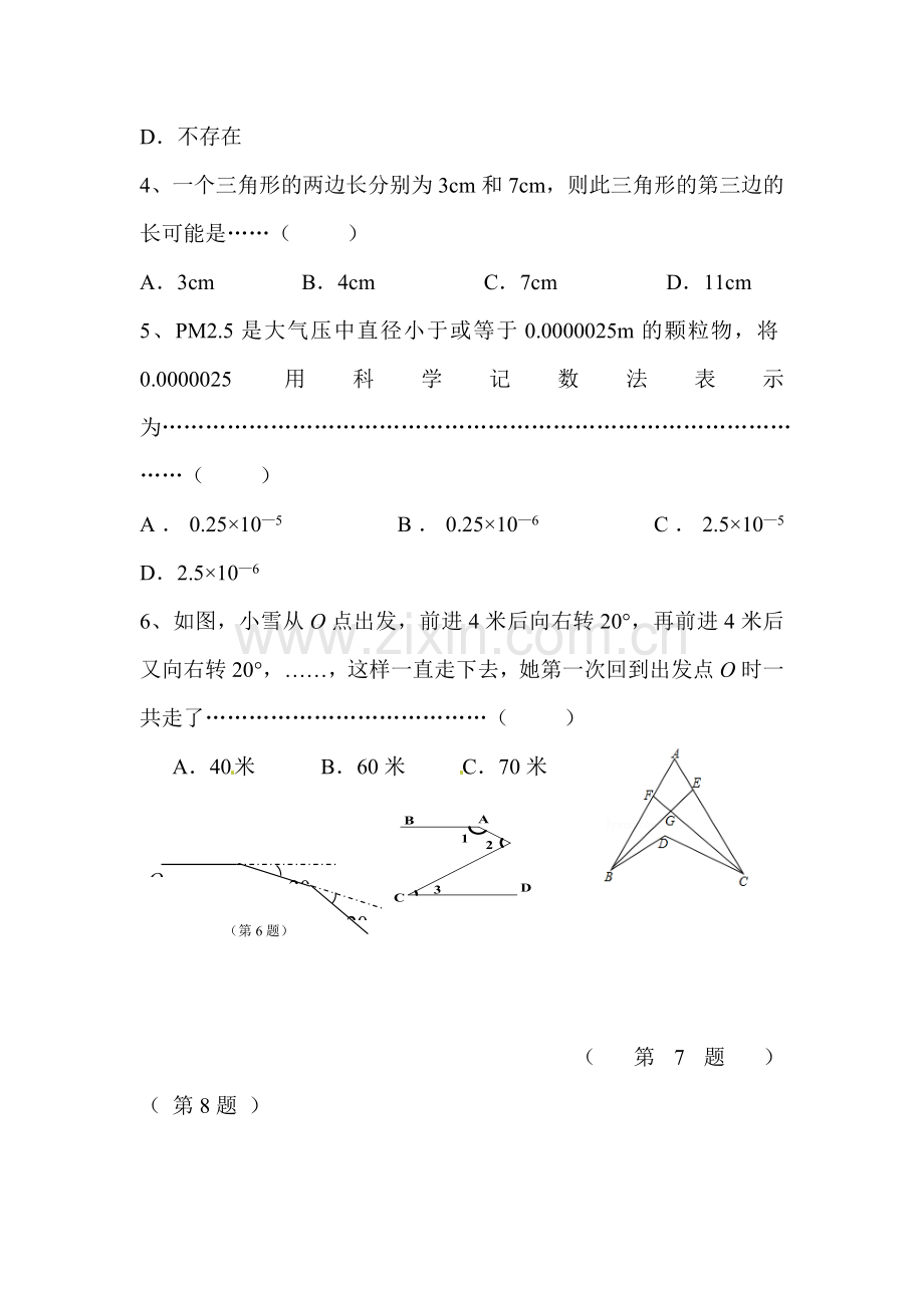 江苏省宜兴市2015-2016学年七年级数学下册第一次阶段测试1.doc_第2页