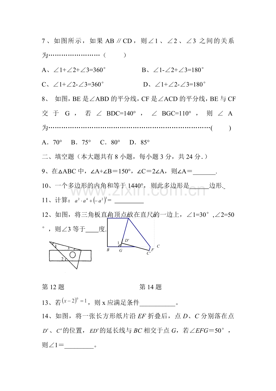 江苏省宜兴市2015-2016学年七年级数学下册第一次阶段测试1.doc_第3页