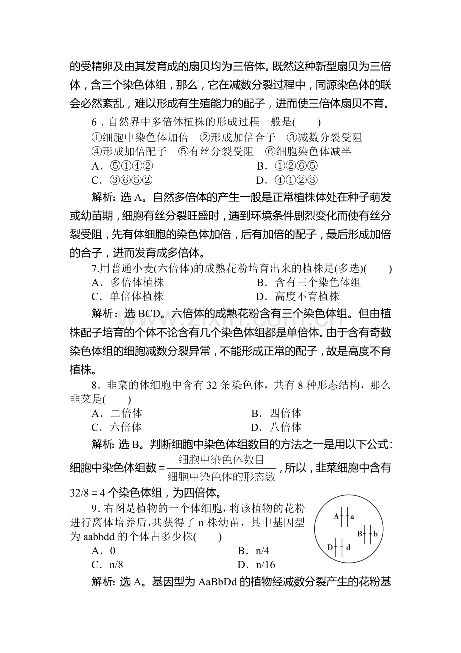 高三生物第一轮知识点优化复习题25.doc_第3页