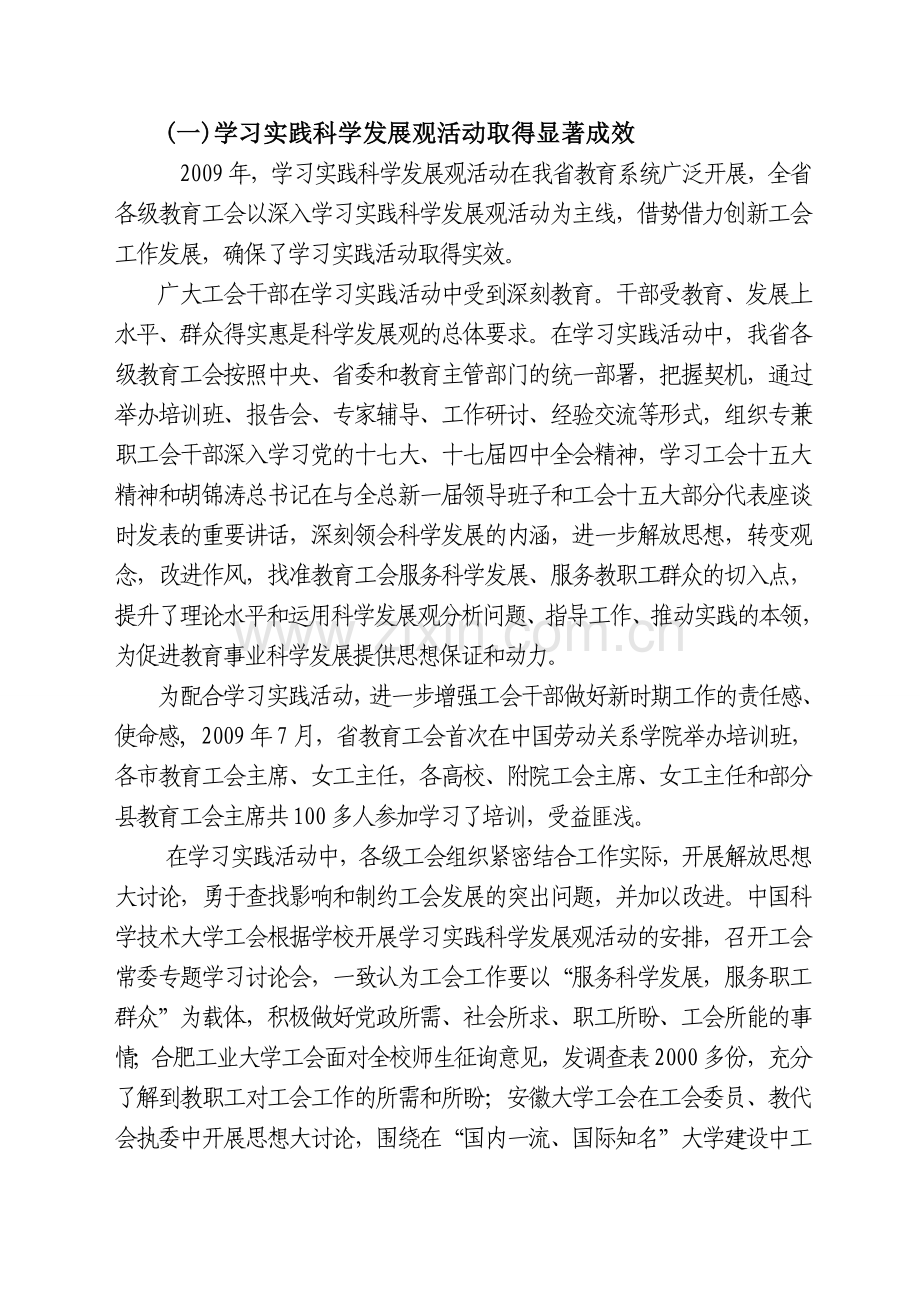 中国教育工会安徽省委员会文件.doc_第3页