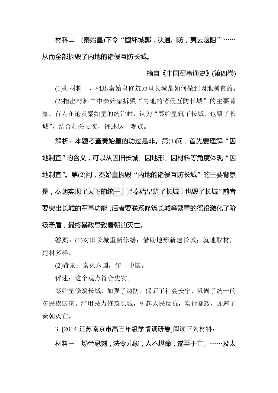 2015届高考历史总复习限时规范特训习题48.doc_第3页