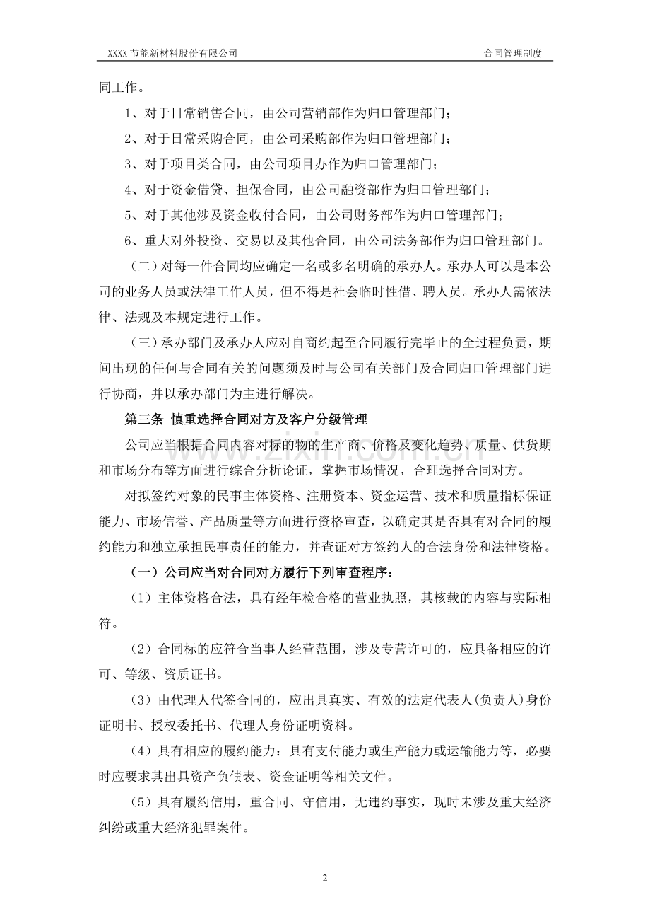 XX公司---合同管理制度.doc_第2页