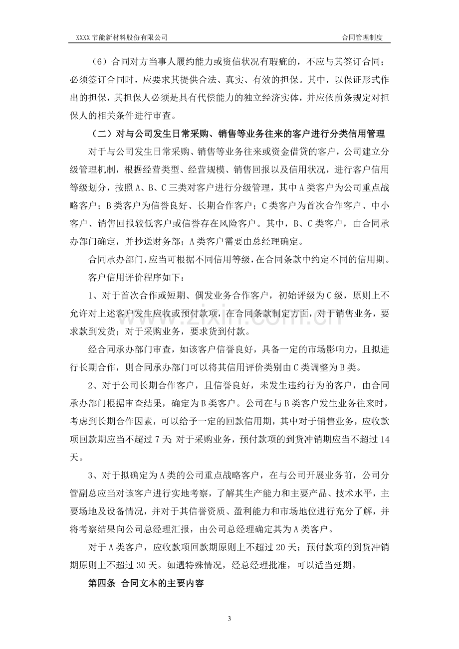 XX公司---合同管理制度.doc_第3页