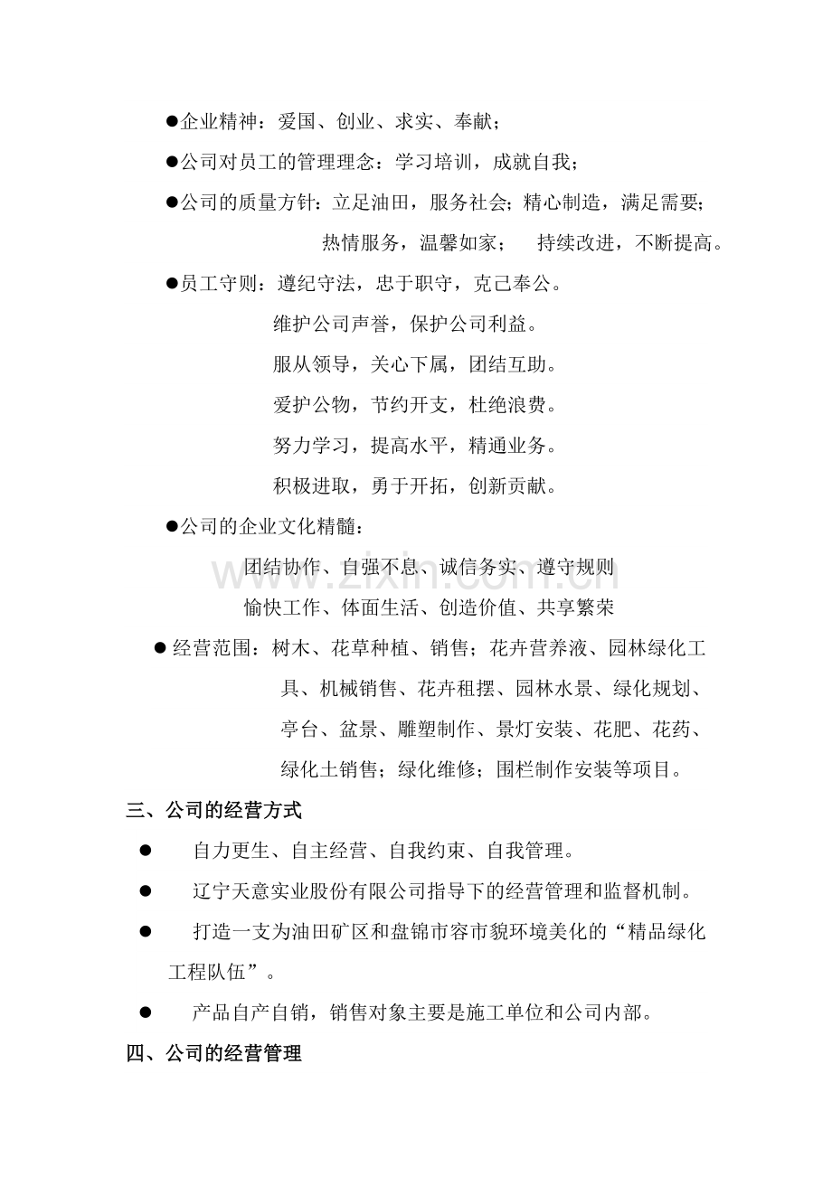 绿化公司经营管理方案.doc_第2页