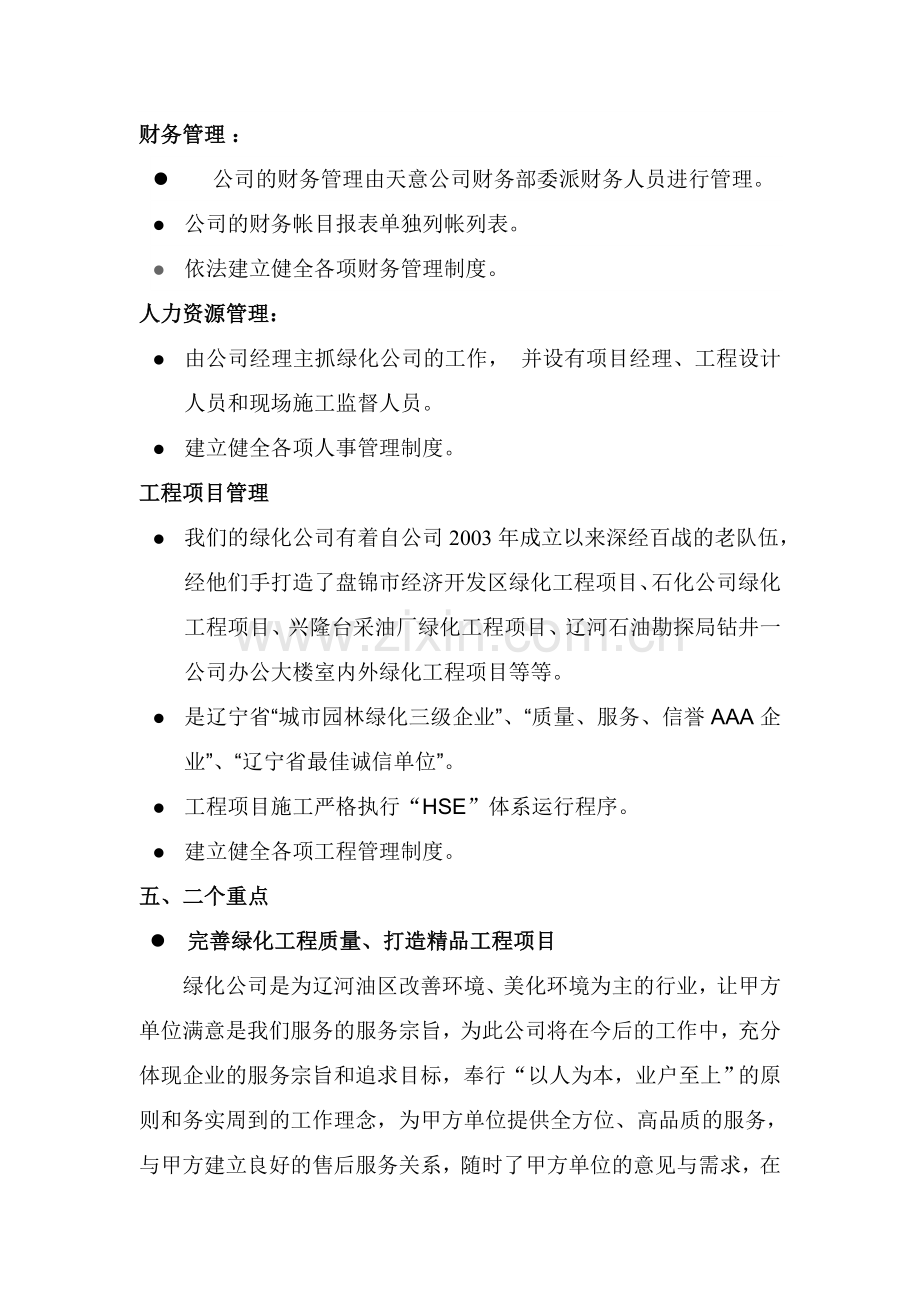 绿化公司经营管理方案.doc_第3页