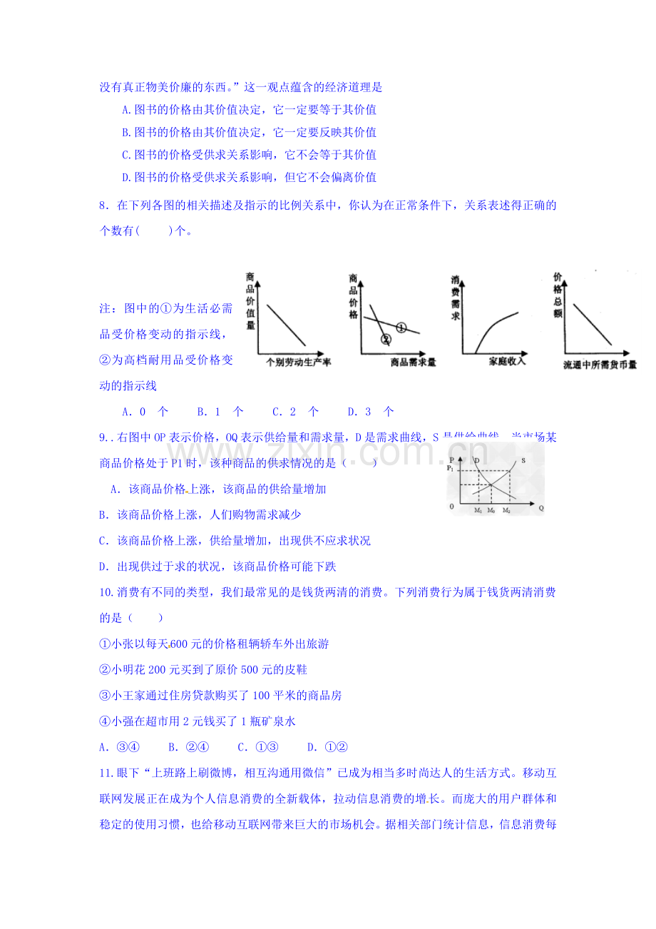 山西省右玉一中2015-2016学年高一政治上册12月月考试题.doc_第2页