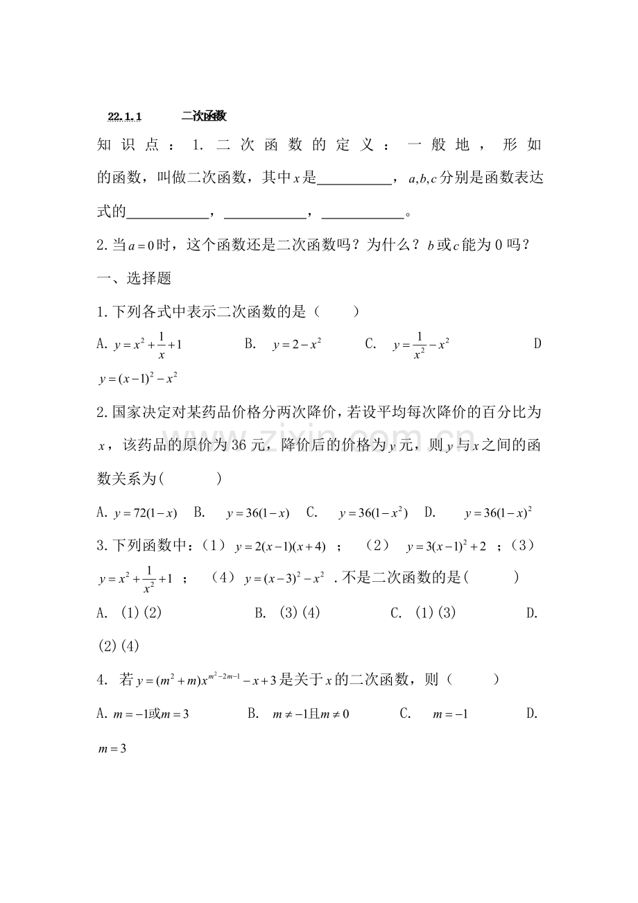 九年级数学上册同步调研测试题15.doc_第1页