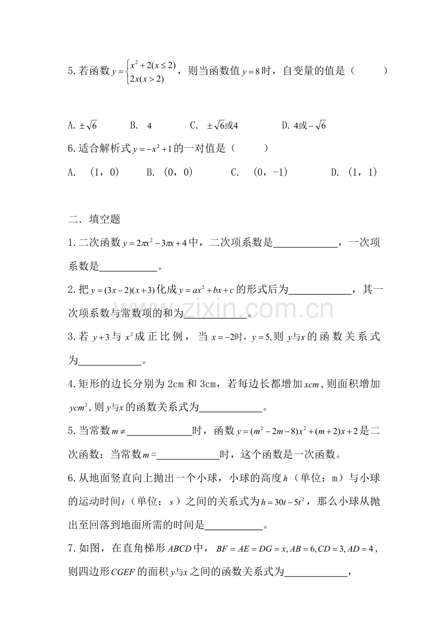 九年级数学上册同步调研测试题15.doc_第2页