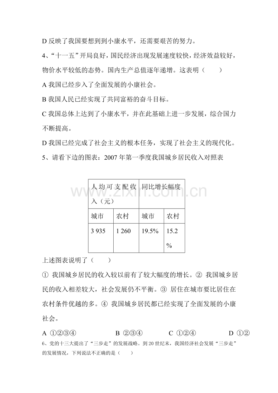 八年级政治下册课时训练题38.doc_第2页