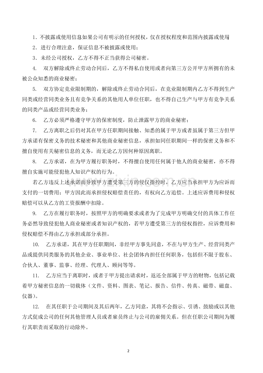 销售员保密协议.docx_第2页