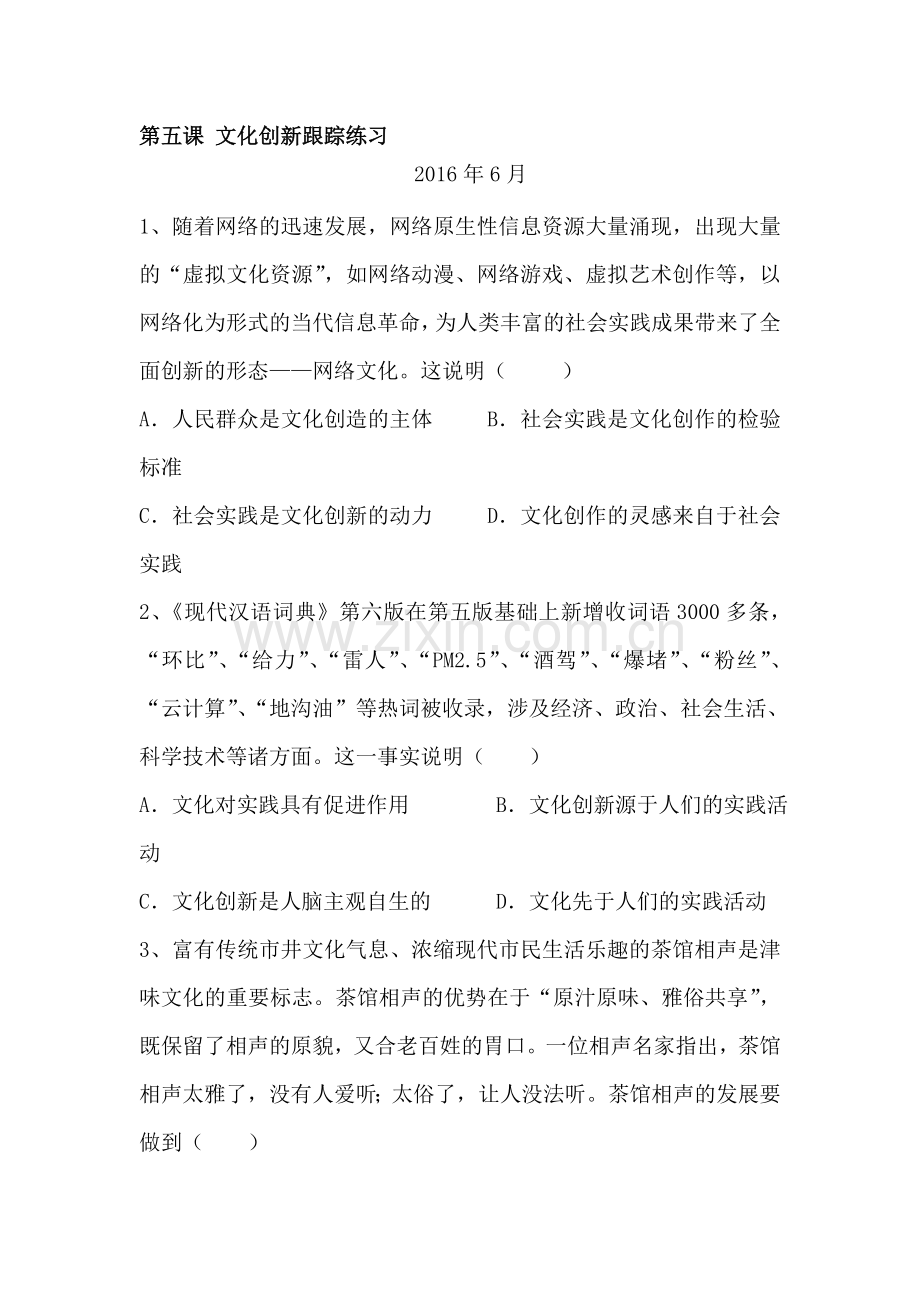 高三政治模块跟踪复习题30.doc_第1页