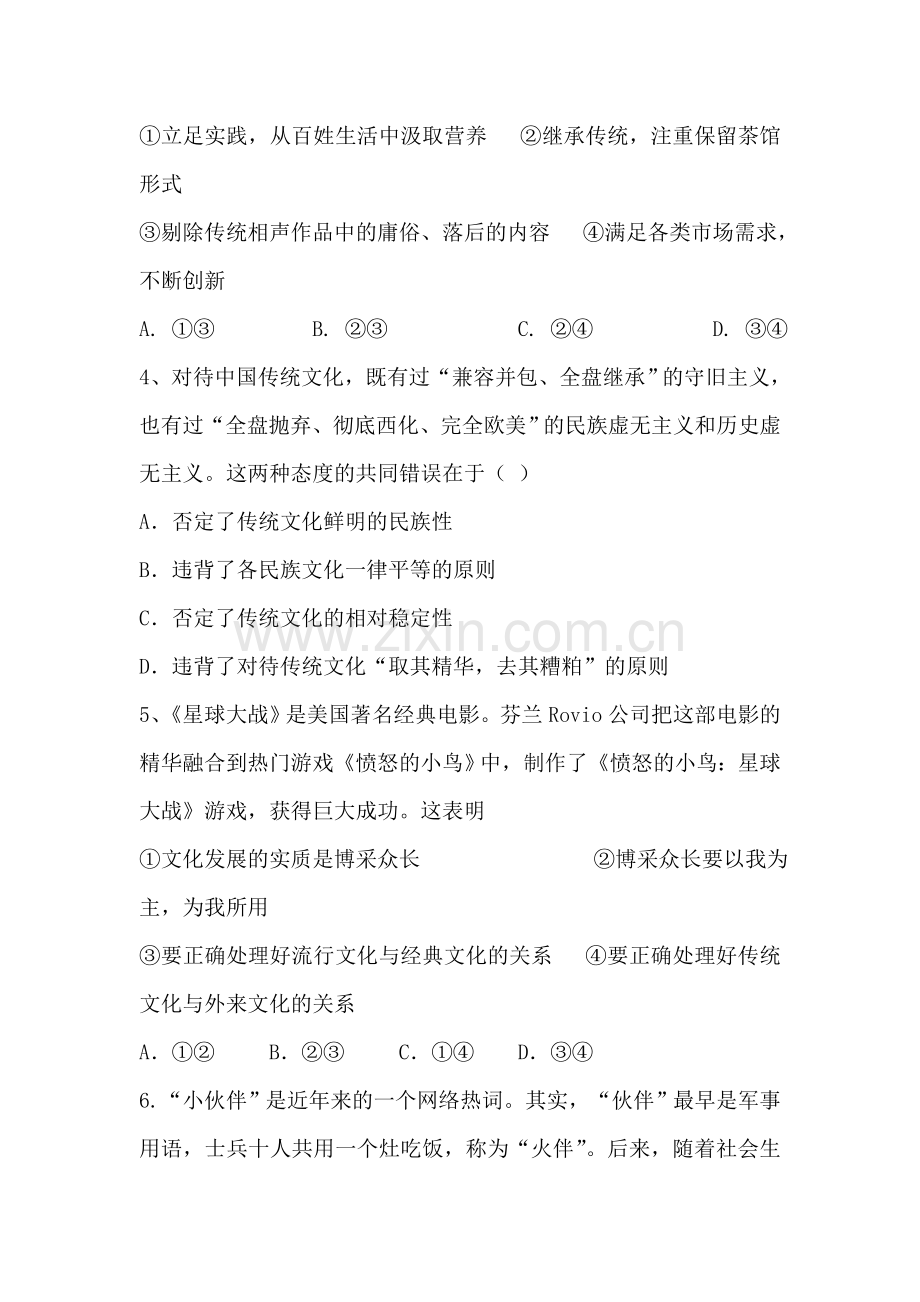 高三政治模块跟踪复习题30.doc_第2页