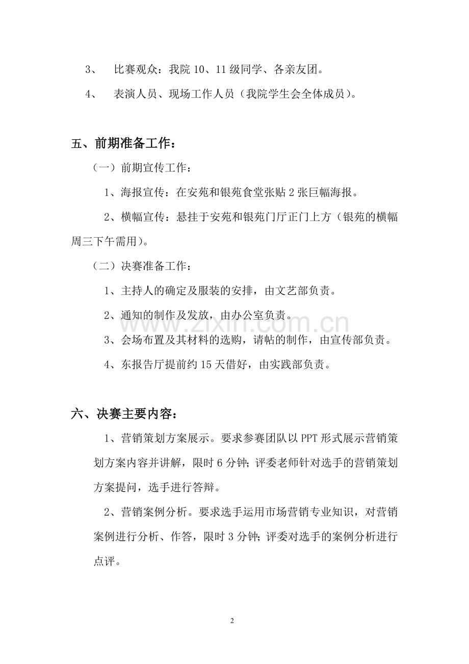 营销策划大赛决赛策划书.doc_第2页