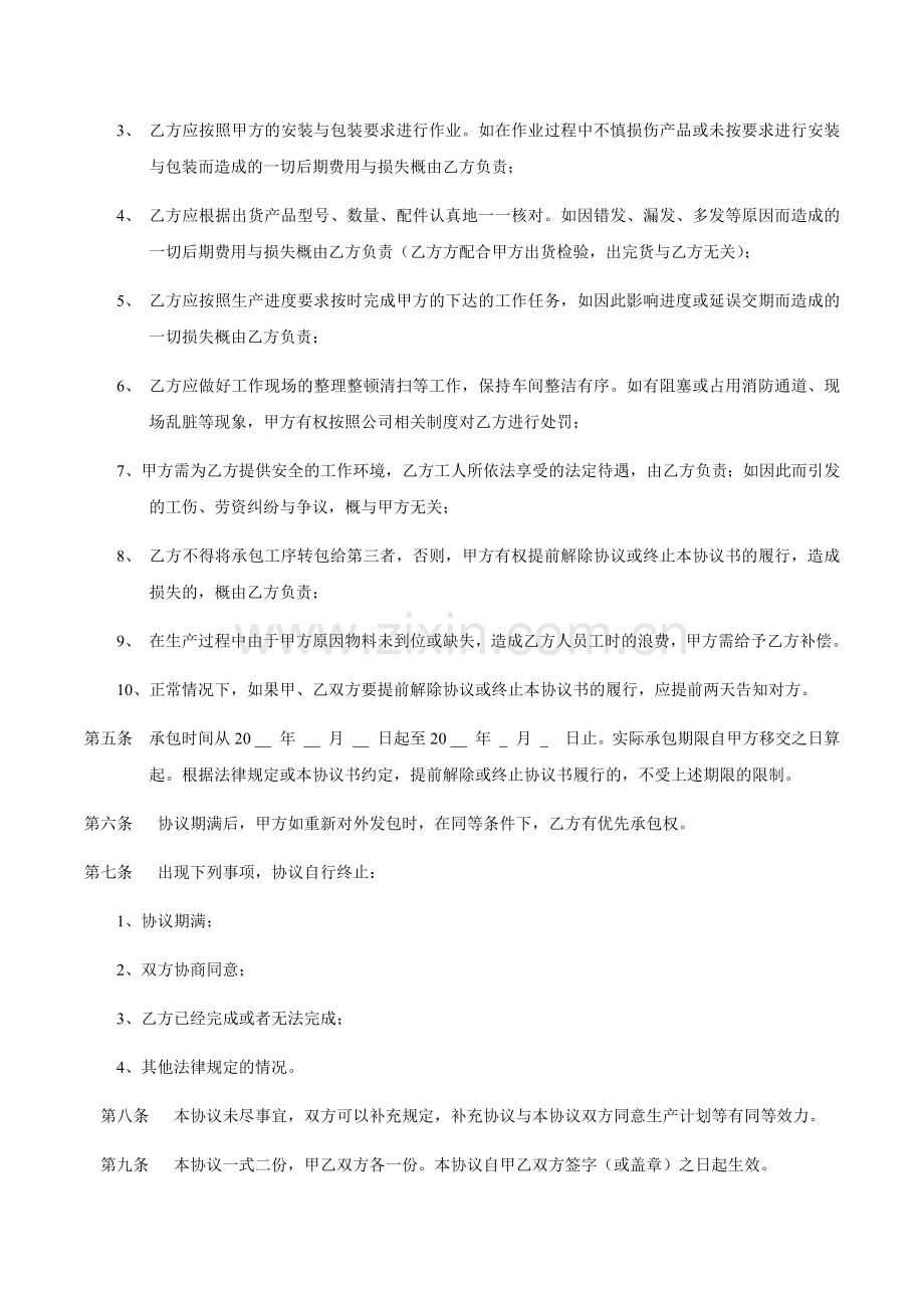 包装工序承包协议书.docx_第2页