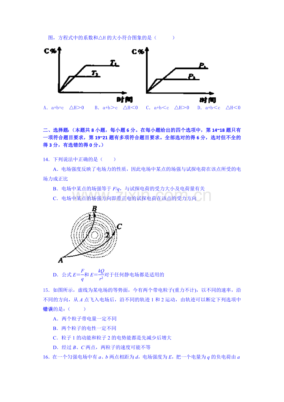 高三理综上册半期考试试题.doc_第3页