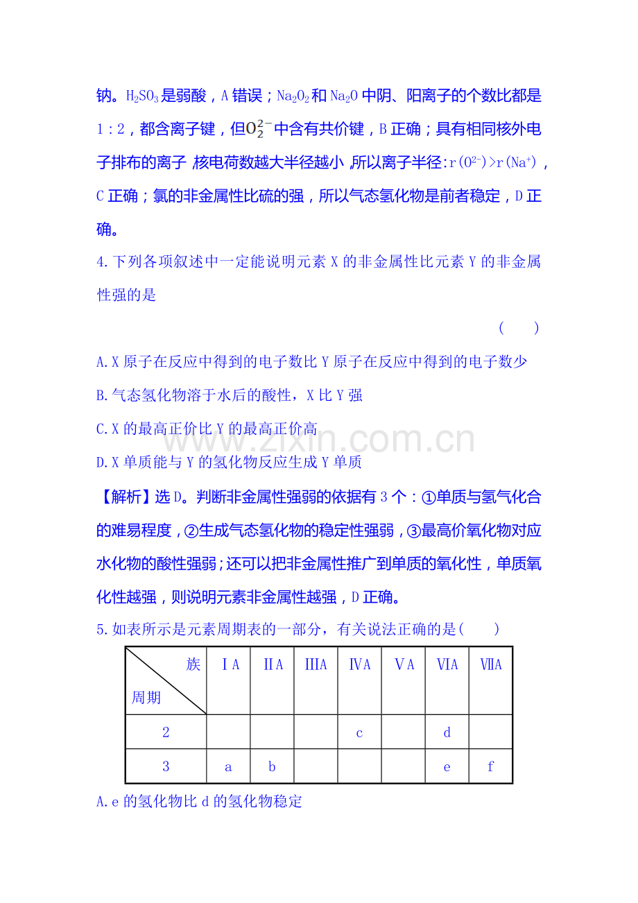 2016届高考化学高效跟踪检测题15.doc_第3页