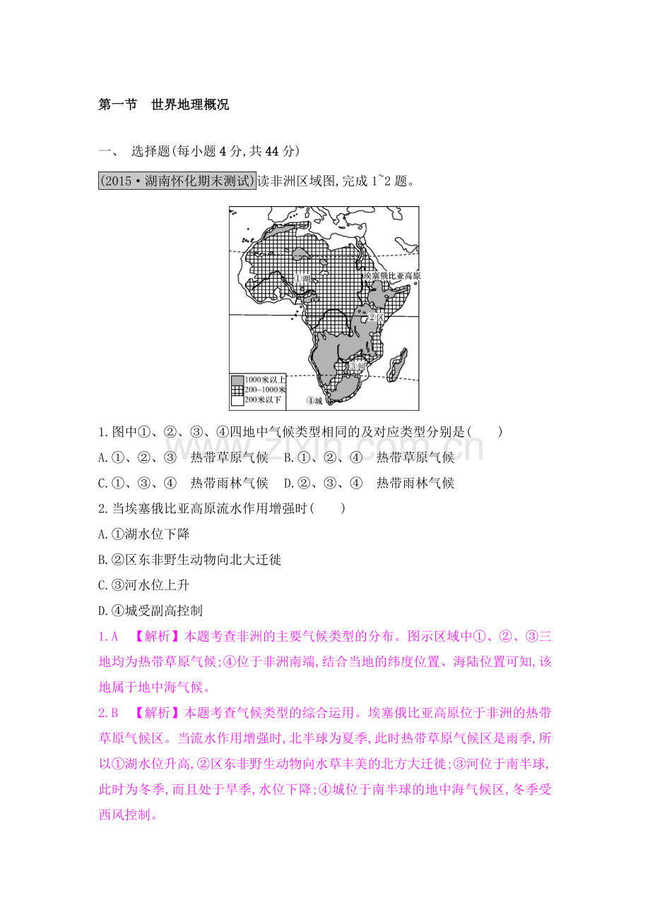 2017届高考地理第一轮总复习知识点检测题24.doc_第1页