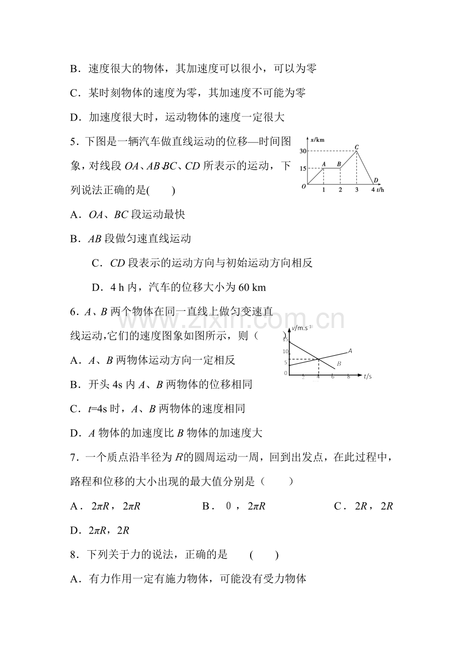 山东省济南2015-2016学年高二物理下册4月月考试题1.doc_第2页