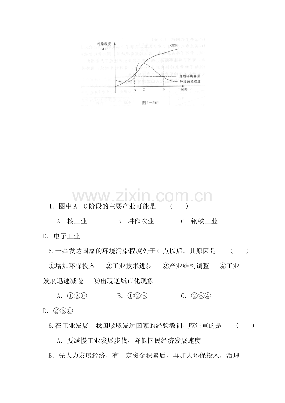 高二地理下册期中调研检测试卷7.doc_第2页