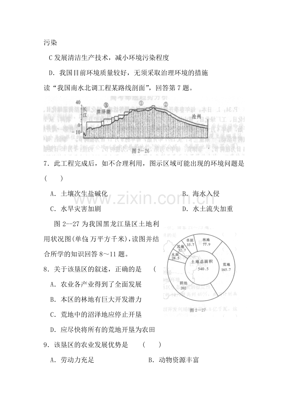 高二地理下册期中调研检测试卷7.doc_第3页