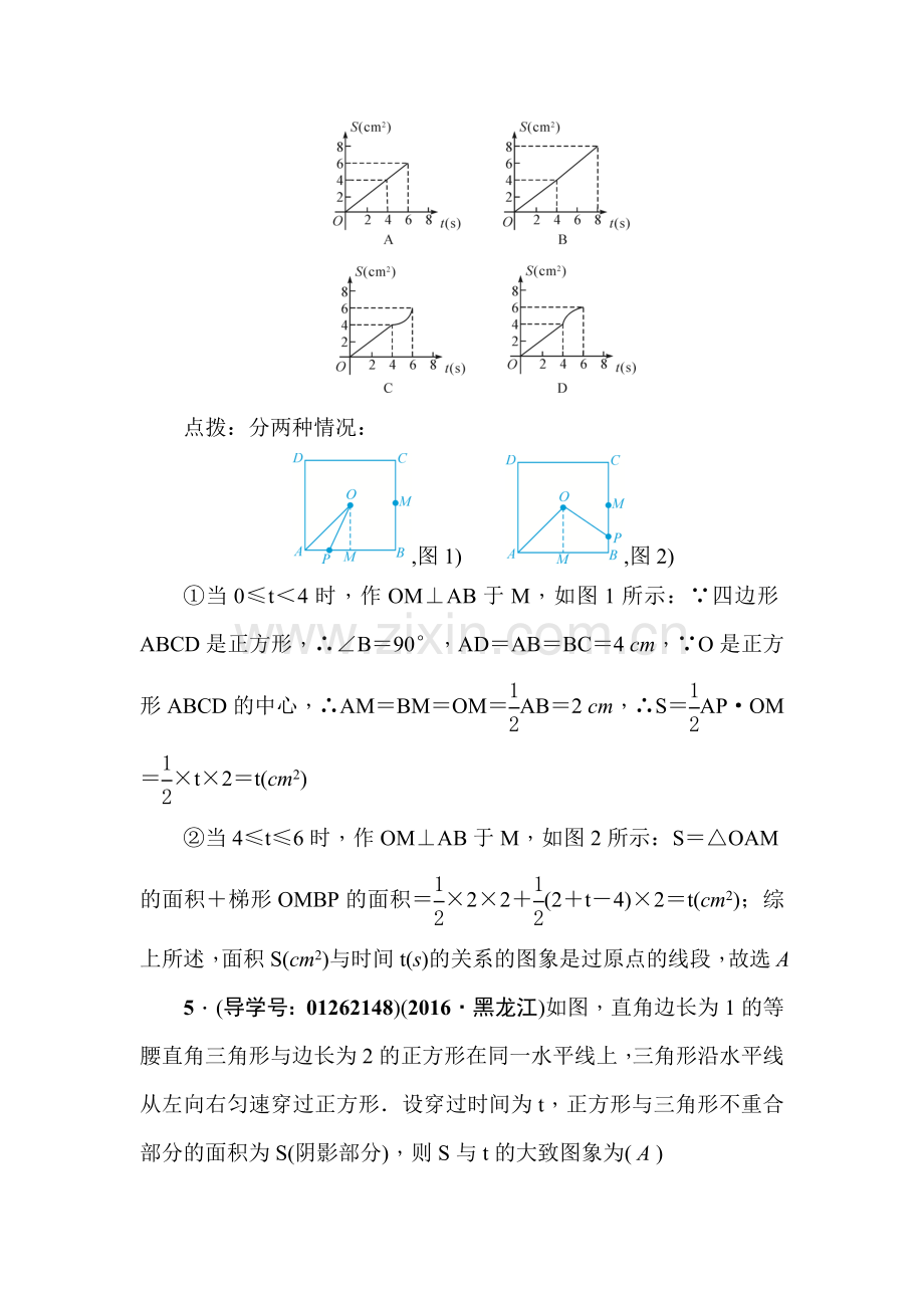 2017届中考数学第一轮考点跟踪突破检测题11.doc_第3页