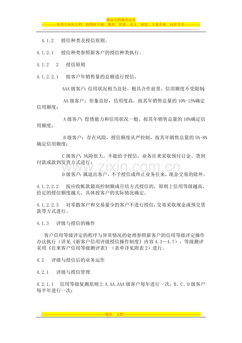 往来客户信用评级授信管理制度.docx_第2页